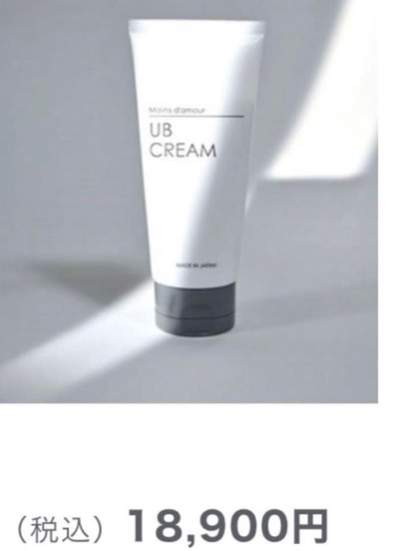 マン・ダムールUBクリーム