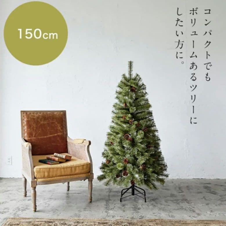 【美品】Alsace アルザス150cm クリスマスツリー