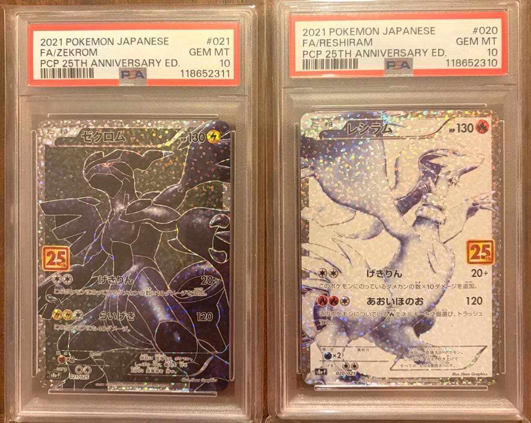 ポケモンカード　PSA10 レシラム　ゼクロム 25th 連番