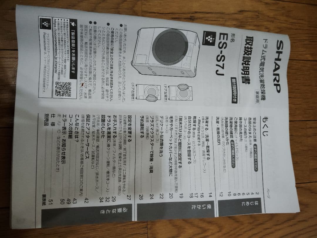 SHARP ドラム式洗濯機 ES-S7J-WL