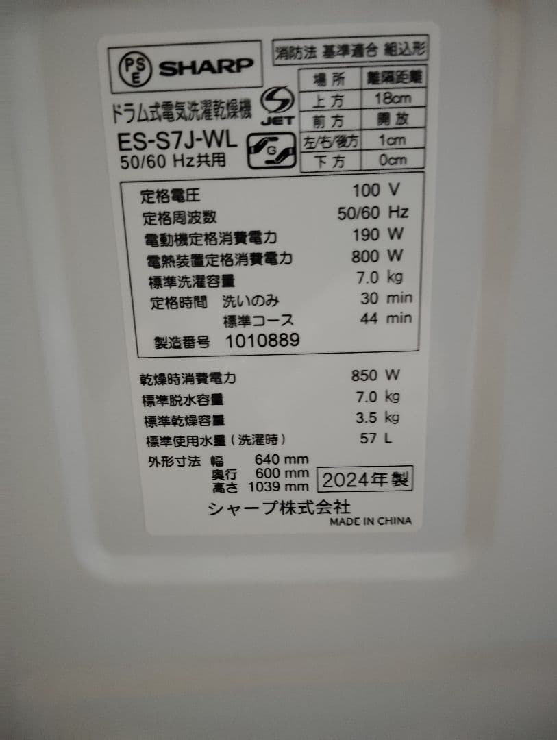 SHARP ドラム式洗濯機 ES-S7J-WL
