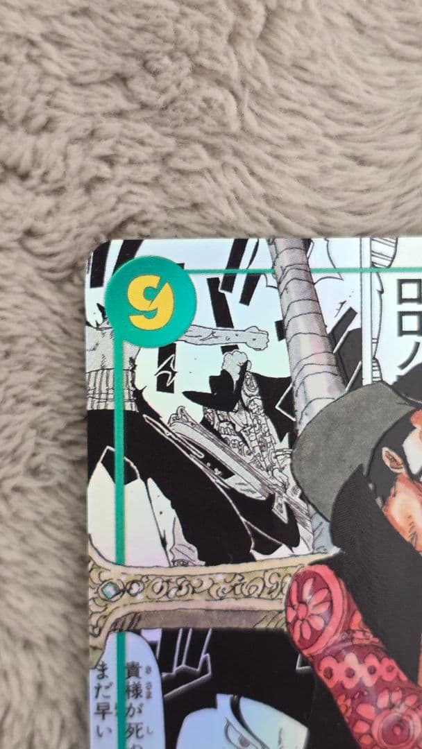 ジュラキュール、ミホーク OP14-119 コミック パラレル