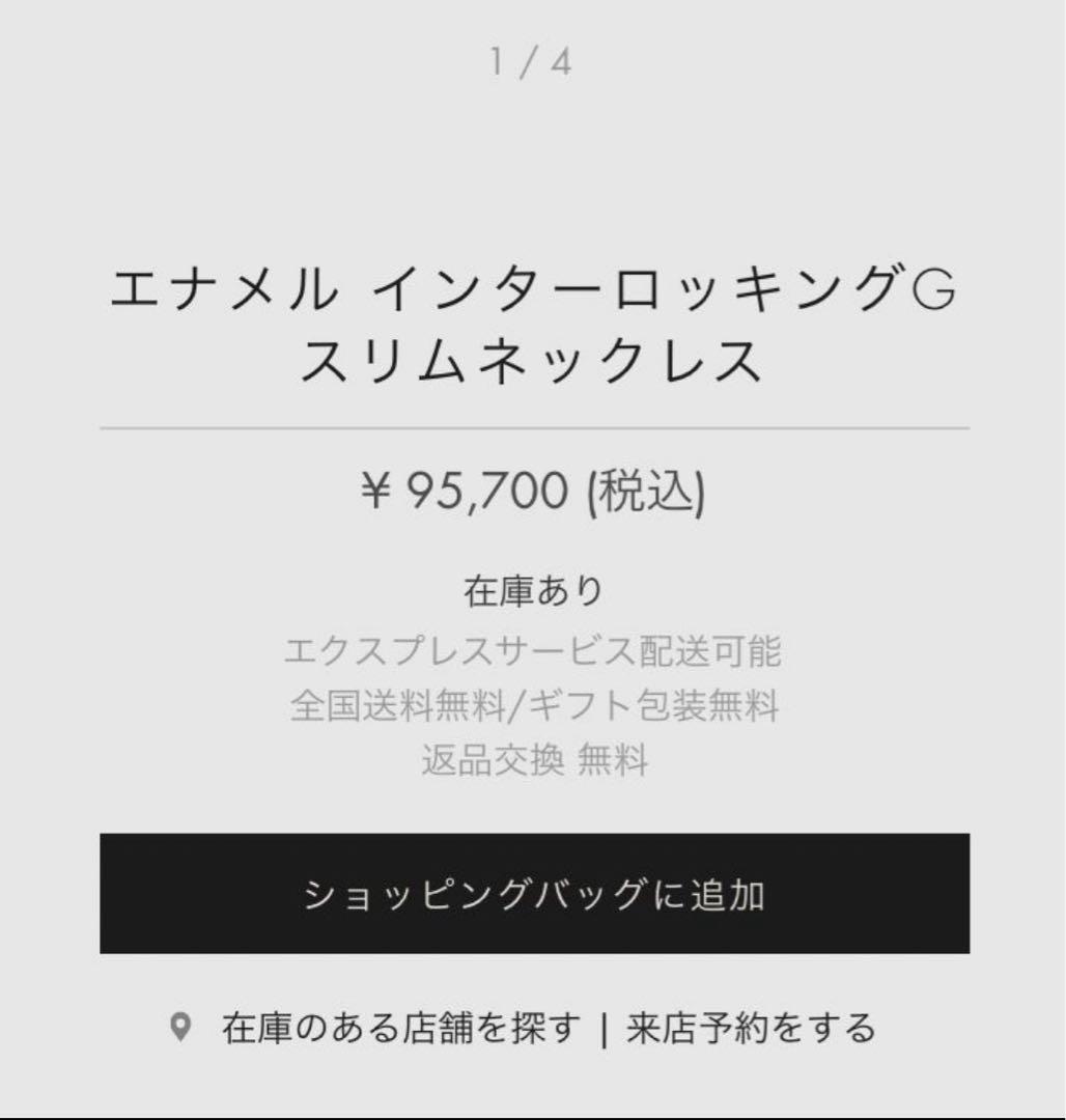 アクセサリー GUCCI Thin Interlocking G Necklace