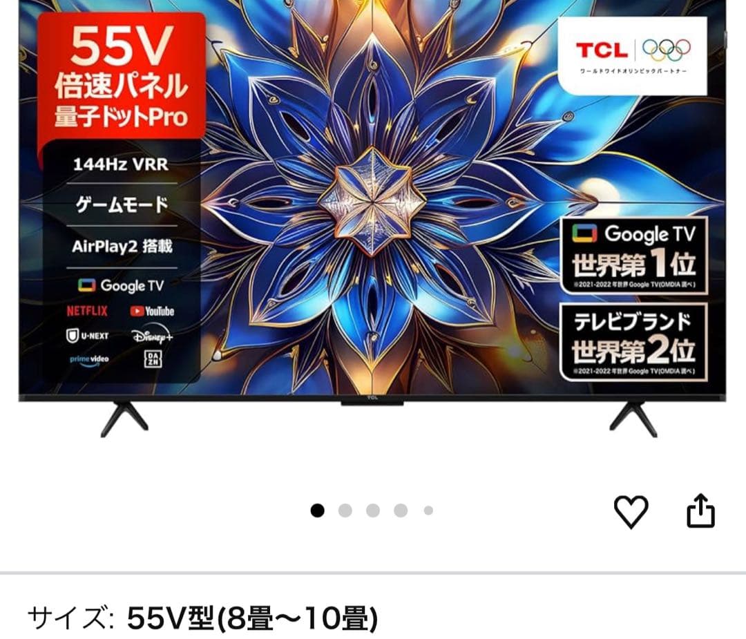 TCL 55V 55インチ 4K液晶テレビ