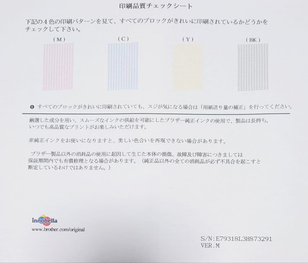 ブラザー(Brother)MFC-J6983CDW【美品】