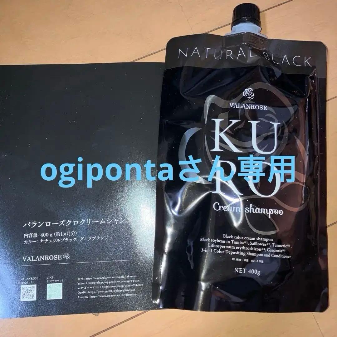 バランローズクロクリームシャンプー3点