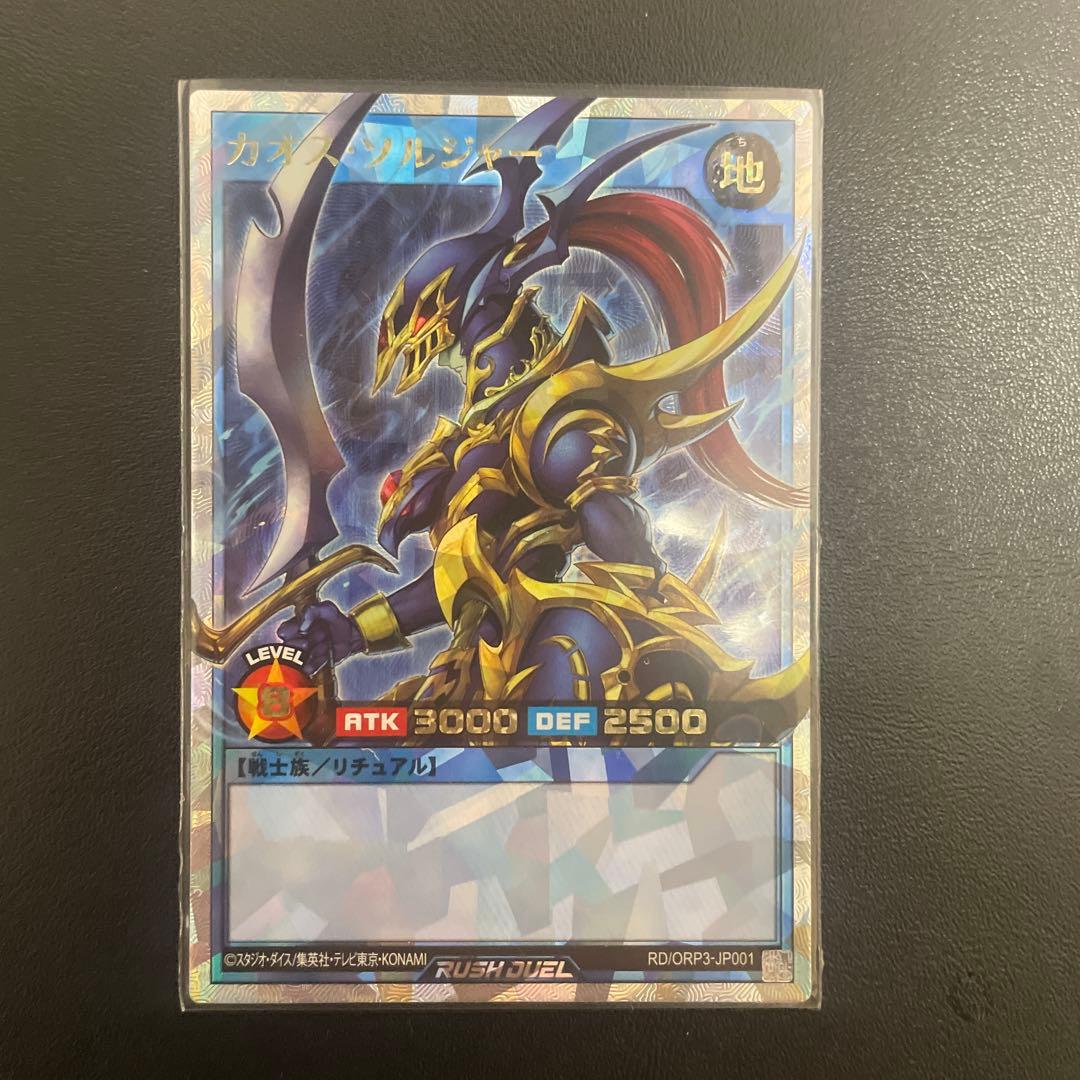 カオス・ソルジャー オーバーラッシュレア