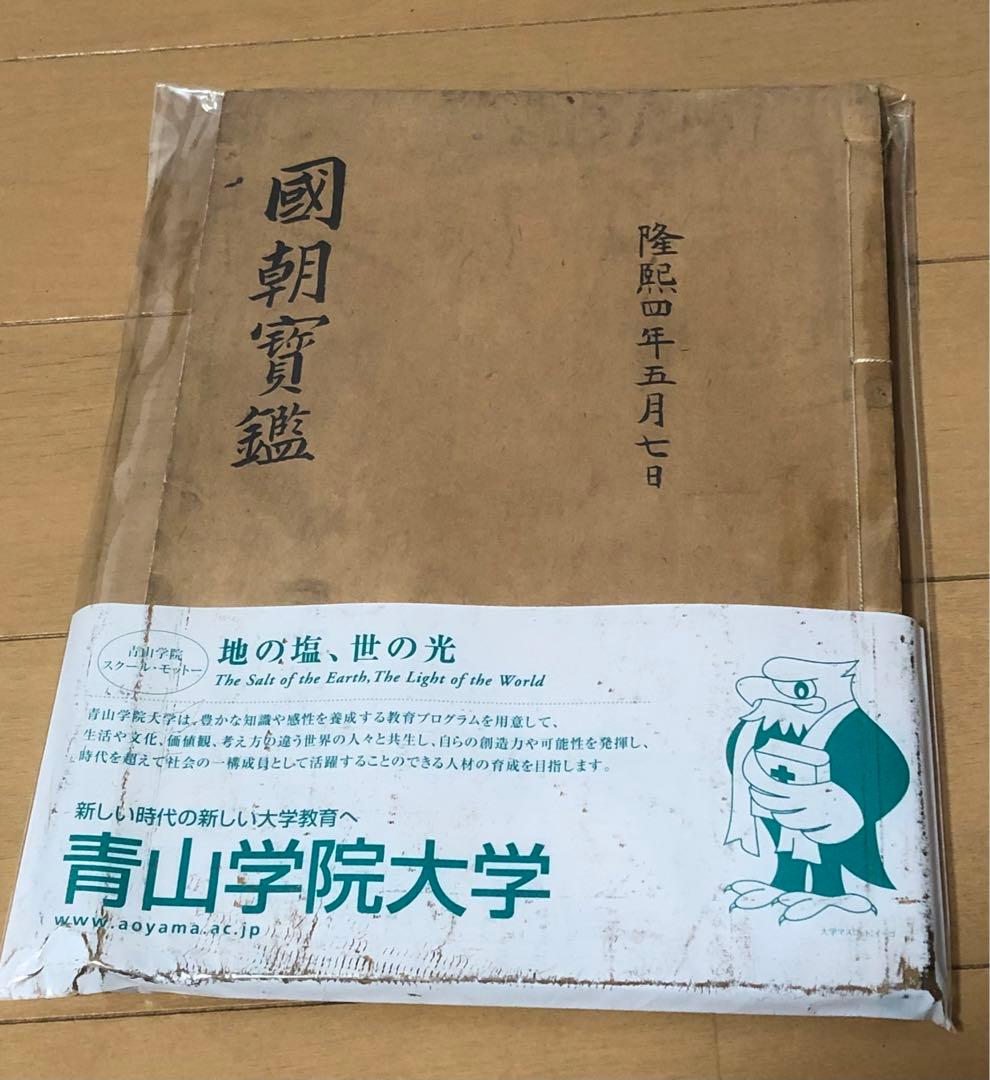 国朝寶鑑 韓国古文書 明治時代 李氏朝鮮 尚宮崔氏 筆