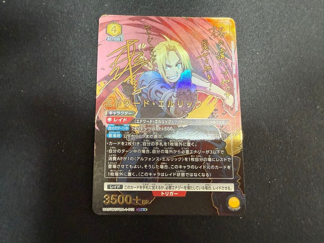 ユニアリ 鋼の錬金術師 SR★★ 星2パラレル エドワード・エルリック