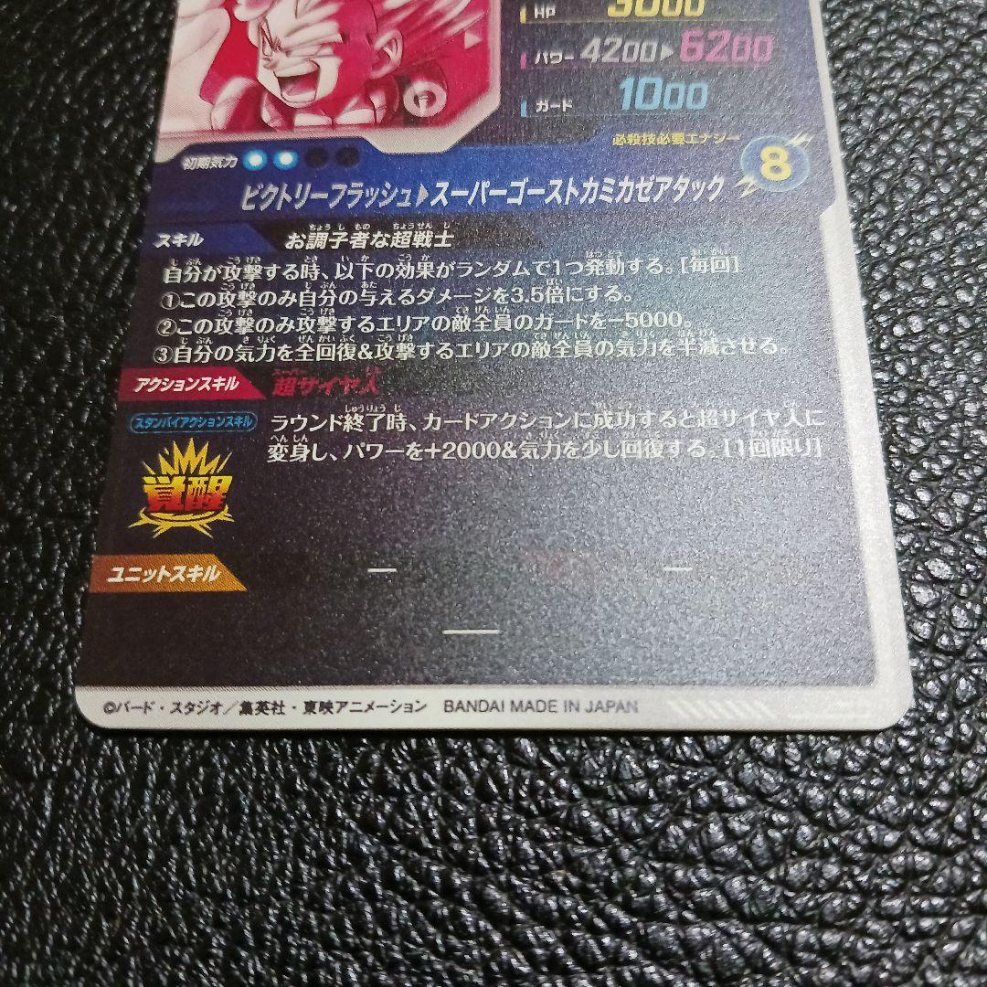 ドラゴンボールスーパーダイバーズ★SDV6-040 ゴテンクス　GDR　パラレル