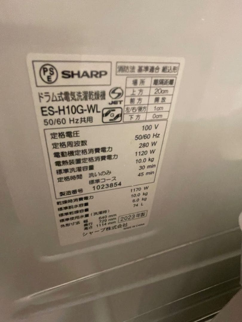 SHARP ドラム式洗濯機乾燥機 10/6kg ES-H10G