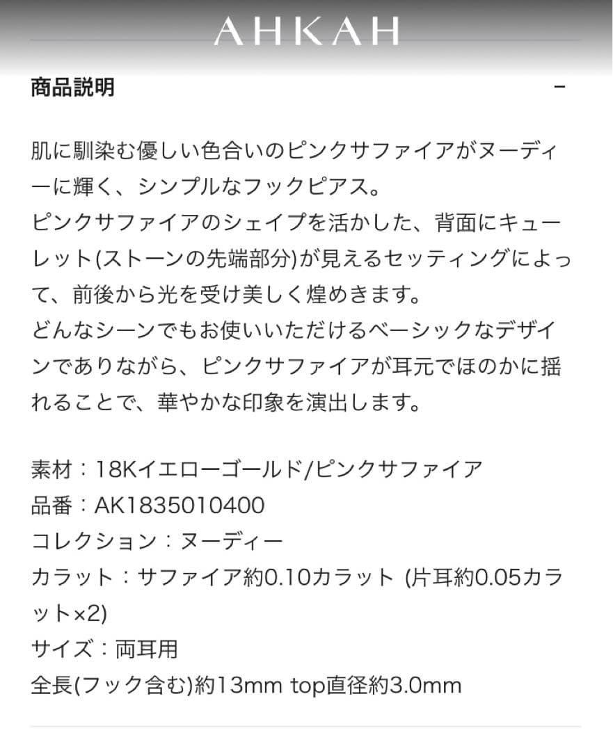花 AHKAH K18イエローゴールド ピンクサファイアヌーディーピアス