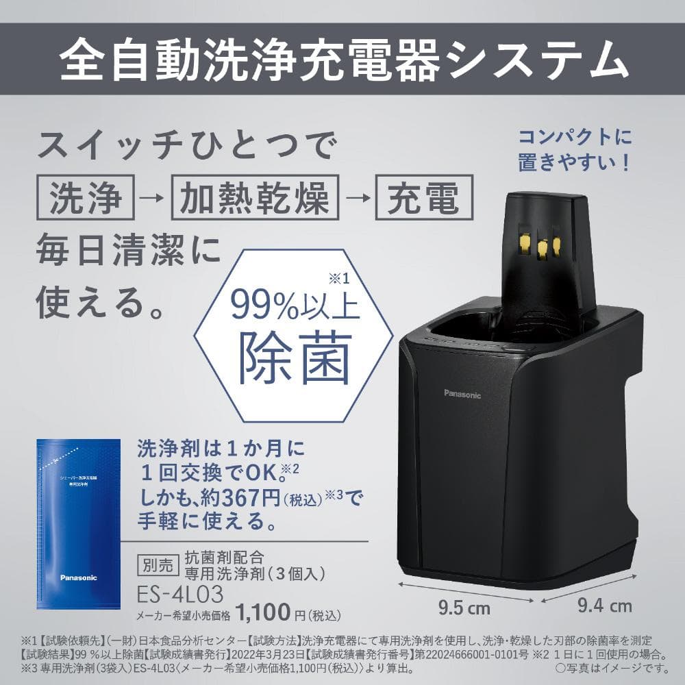 パナソニック シェーバー ラムダッシュ 全自動洗浄充電器 ES-L380W-A