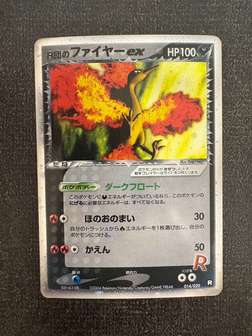 【ポケモンカード】R団のファイヤー ex
