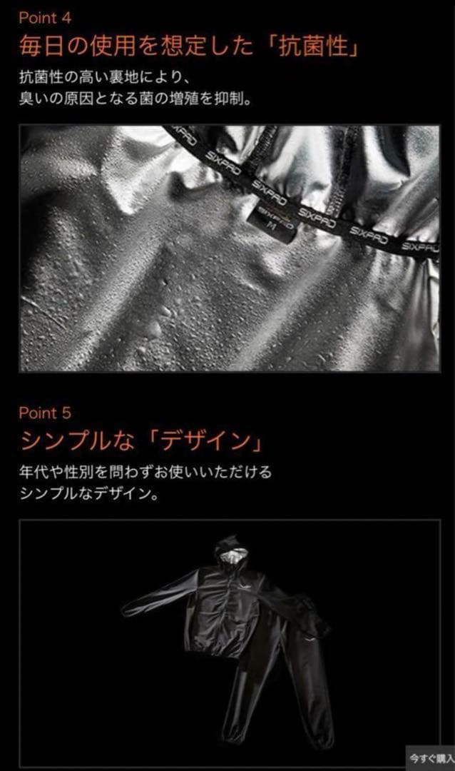 【新品未開封】SIXPAD サウナスーツMサイズ 上下セット