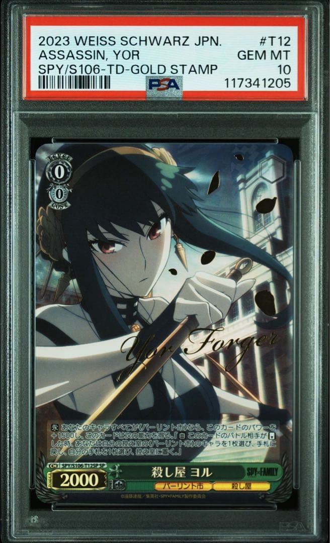【PSA連番】 SPY×FAMIRY 黄昏　アーニャ　ヨル　PSA10・8・10