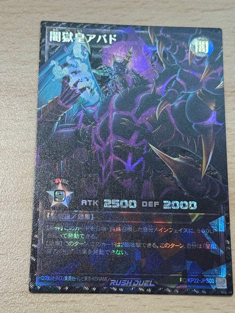 闇獄皇アバド オーバーラッシュレア PREMIUM BLACK Ver