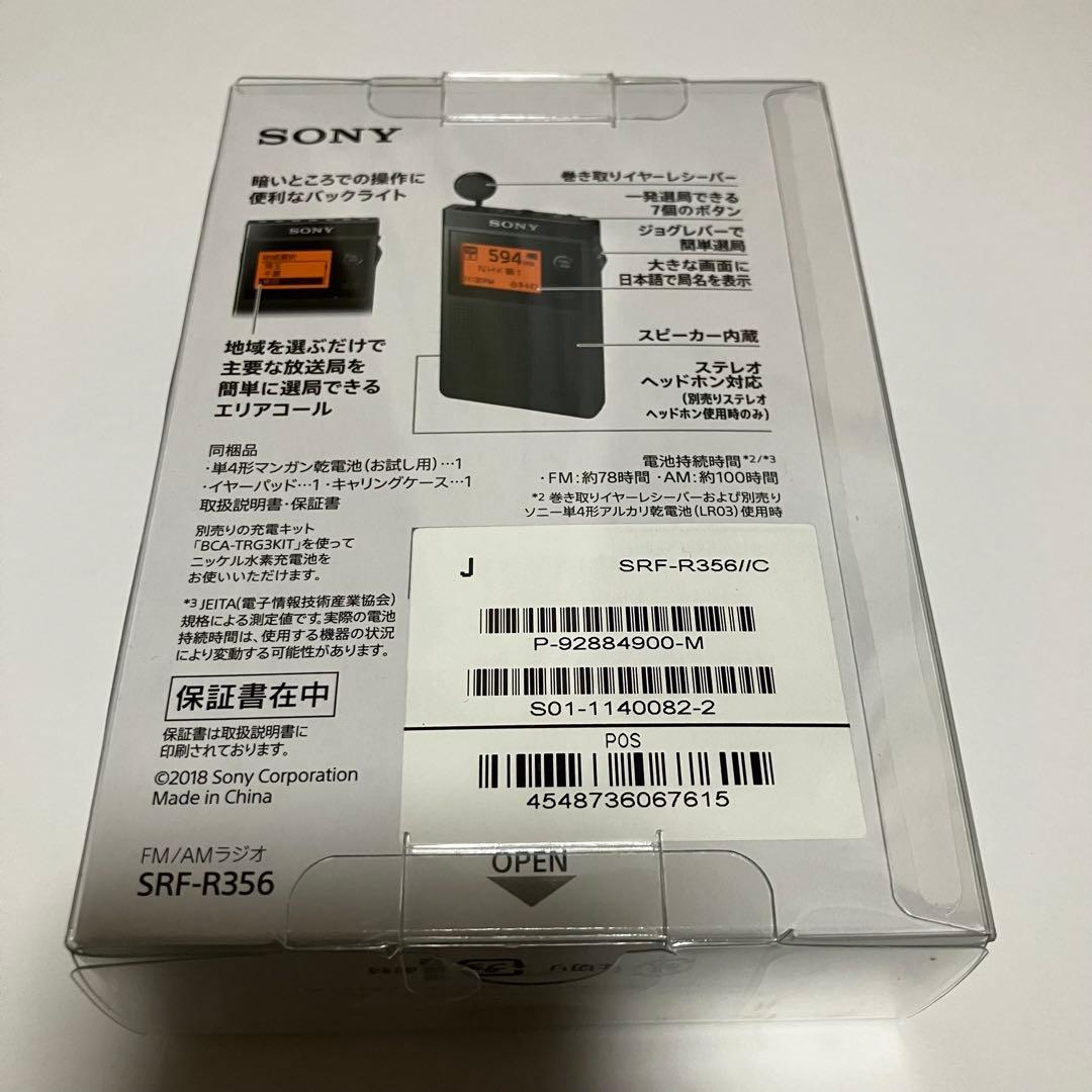 【新品】ソニー PLLシンセサイザーラジオ SRF-R356ｘ1点