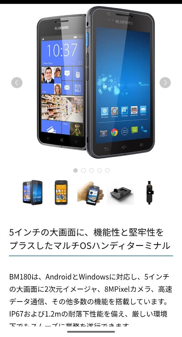２台セット　 BLUEBIRD　スマホ　バーコードリーダー
