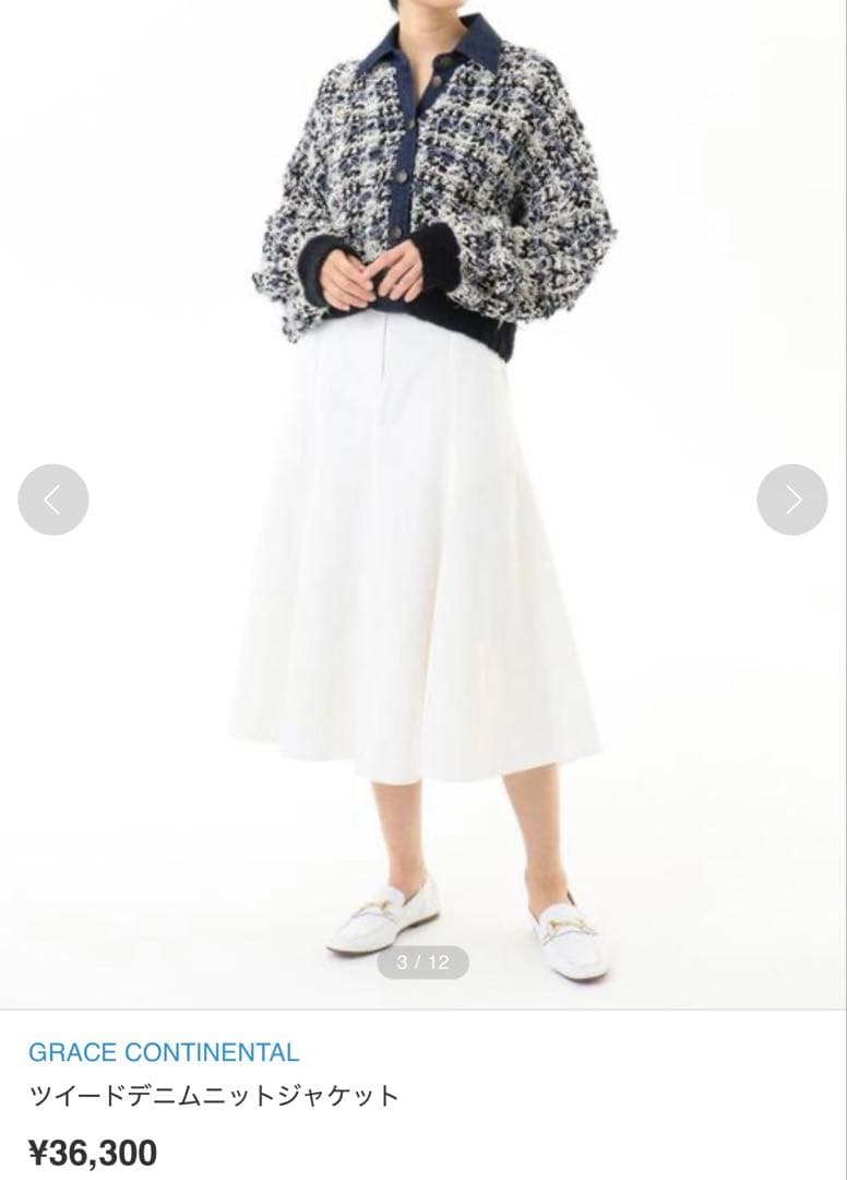 グレースコンチネンタル　ツイードデニムニットジャケット