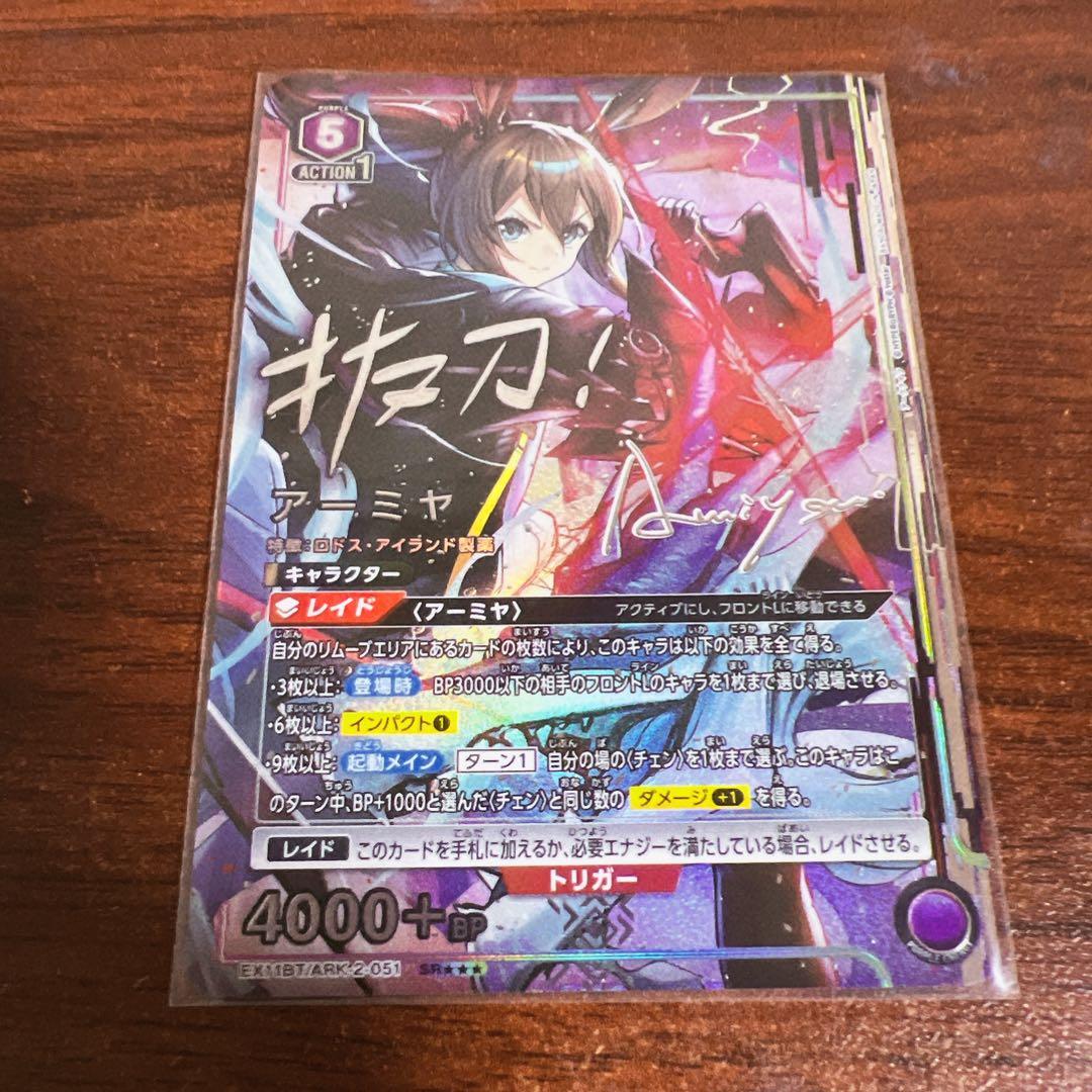 ユニオンアリーナ アークナイツVol.2 アーミャ　パラレル　サイン