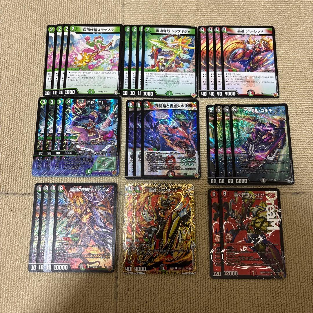 デュエマ　デアリバイク　デアリレッドゾーン