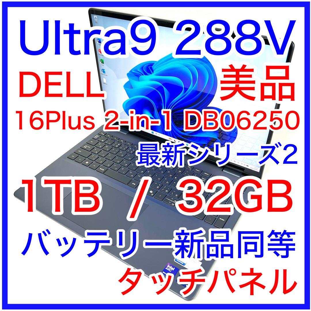 美品 Dell 16 Plus 2-in-1 DB06250 バッテリー新品同等