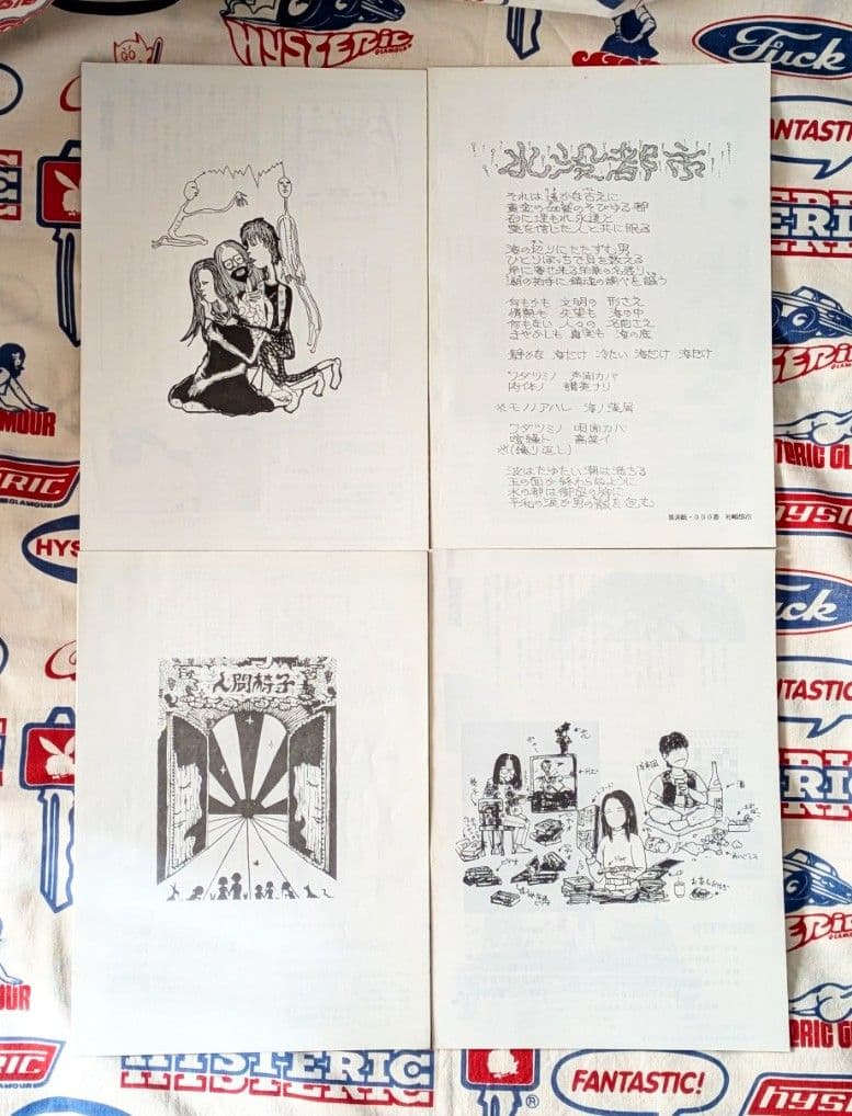 人間椅子 FC会報 バックナンバーセット（第壱號〜