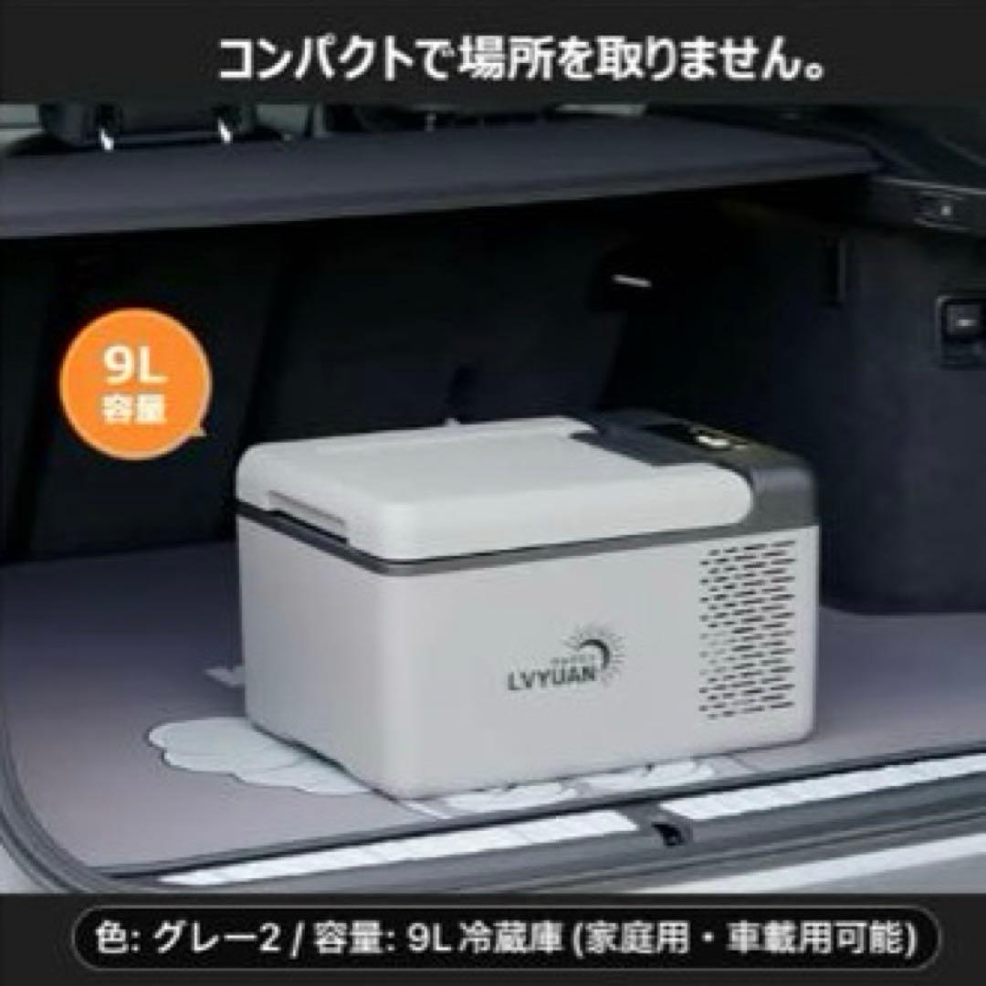 【新品未使用】9L車載用冷凍庫(LYVYUAN) AC /DCマイナス18℃迄可
