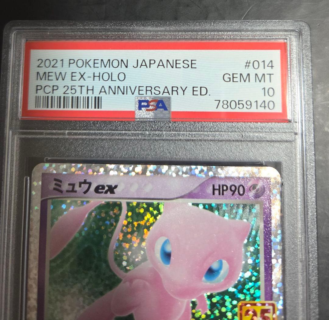 ミュウex プロモカードパック 25th ANNIVERSARY edition