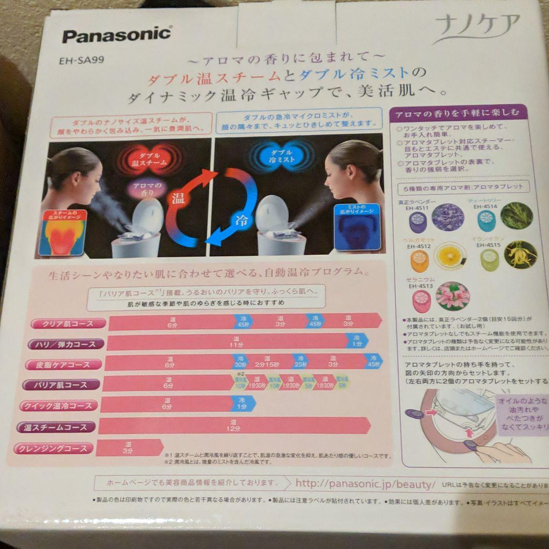 ⭕️新品未使用 Panasonic EH-SA99-P