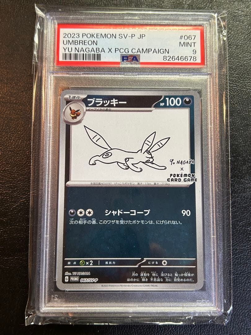 長場ブラッキーPSA9