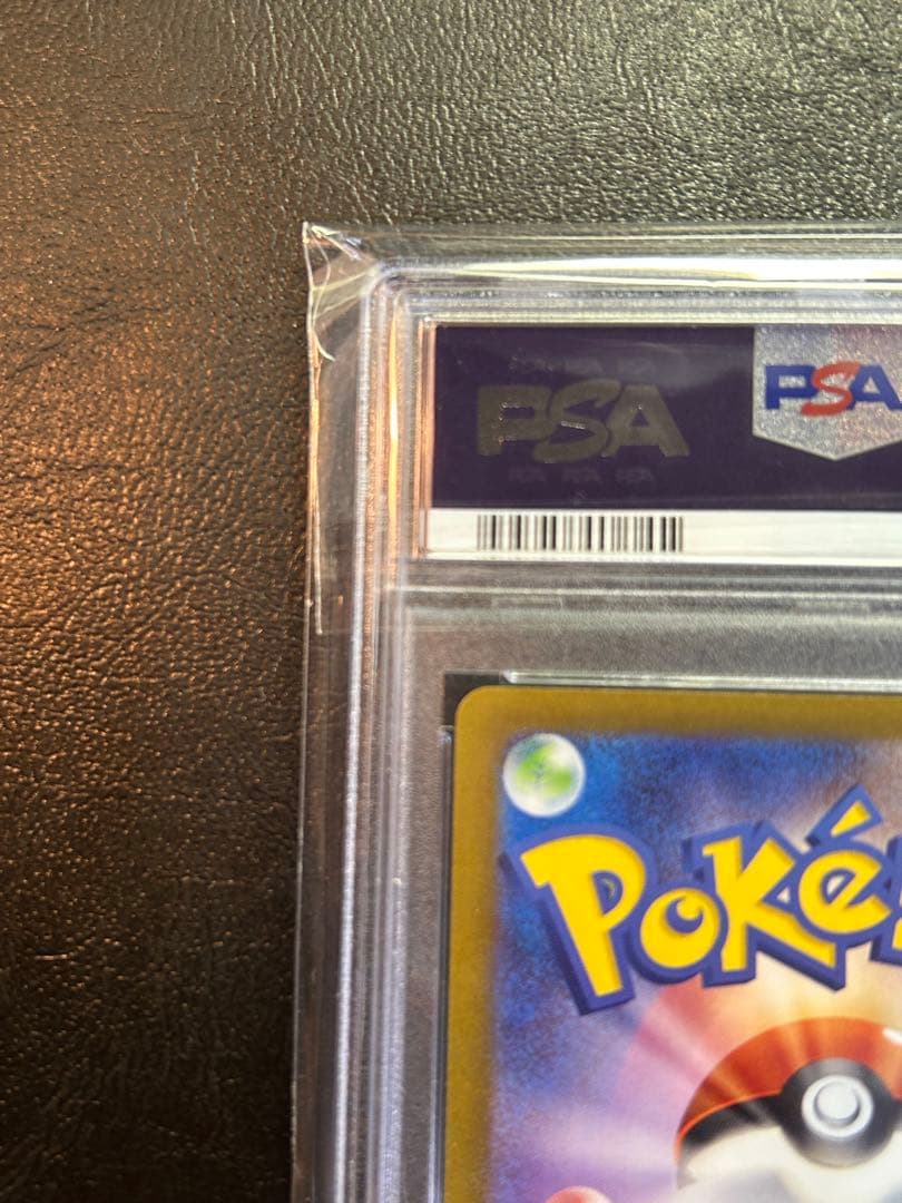 長場ブラッキーPSA9