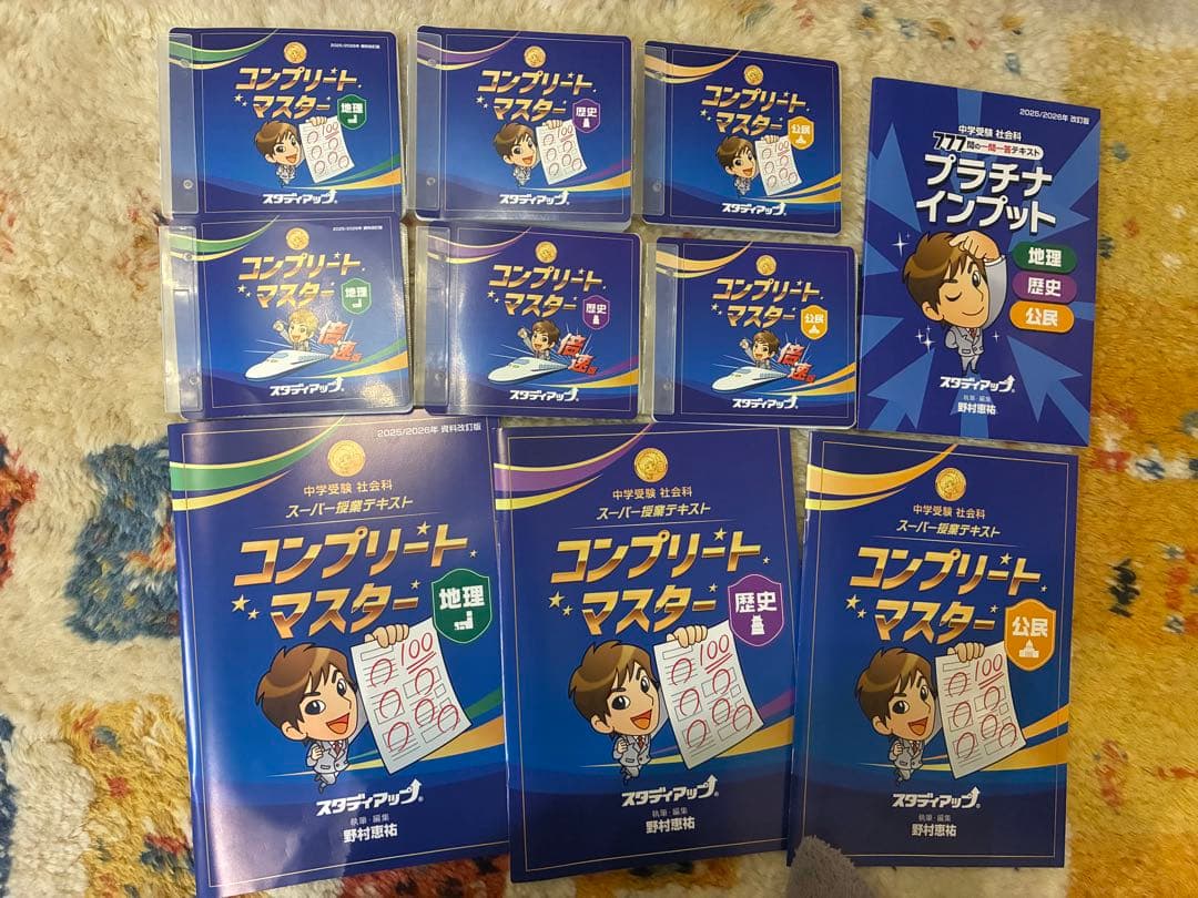 最新版 スタディアップ コンプリートマスター 社会 2025/2026 改訂版