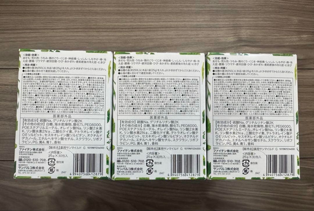 ファイテン 薬用ファイテンの湯 入浴剤 サンマイルド G 30包 3箱 新品
