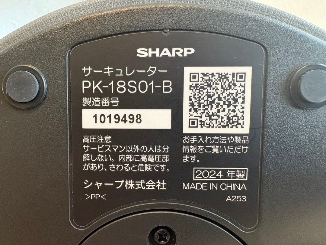 シャープ　プラズマクラスター サーキュレーター PK-18S01B