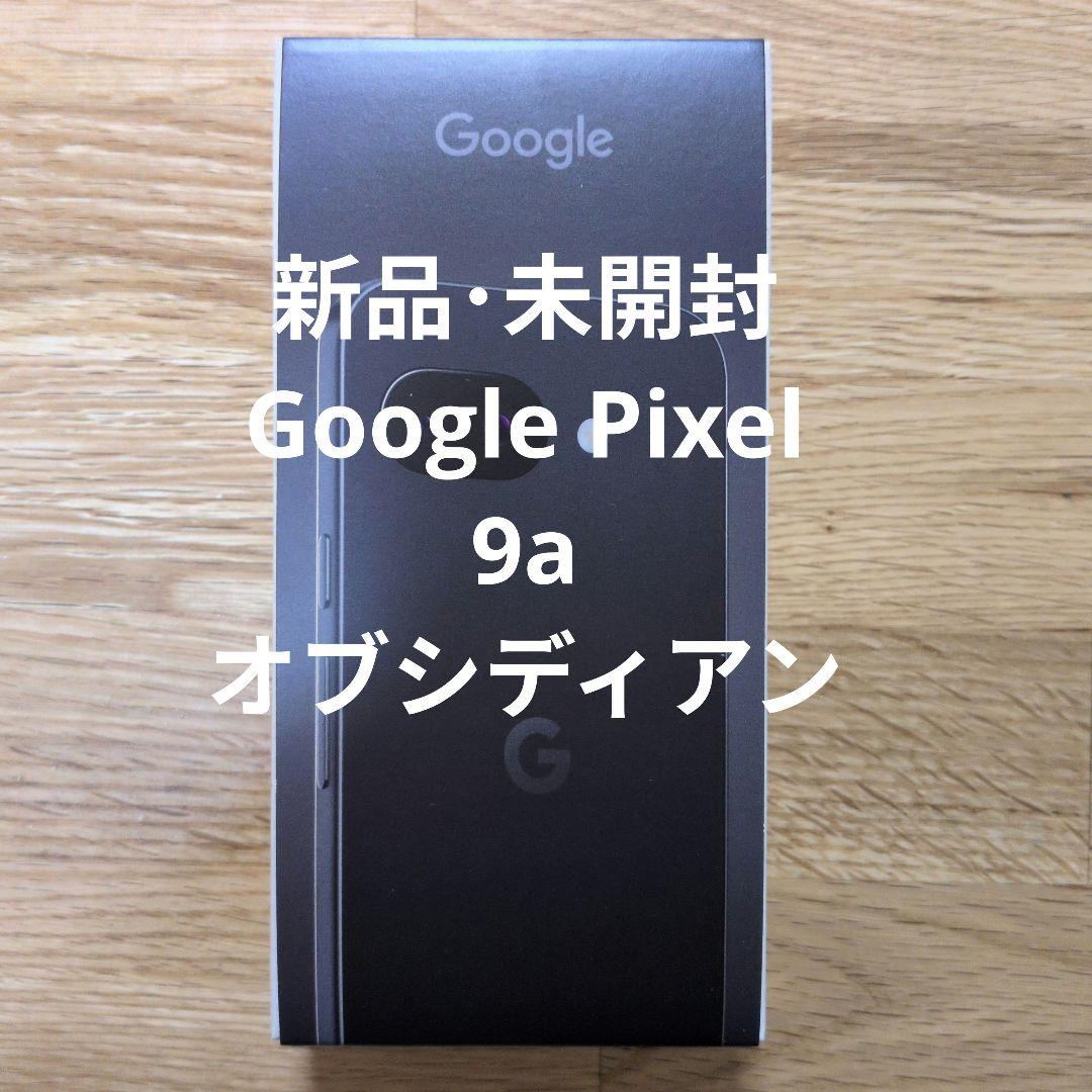 【新品未開封】Google Pixel 9a 128GB オブシディアン