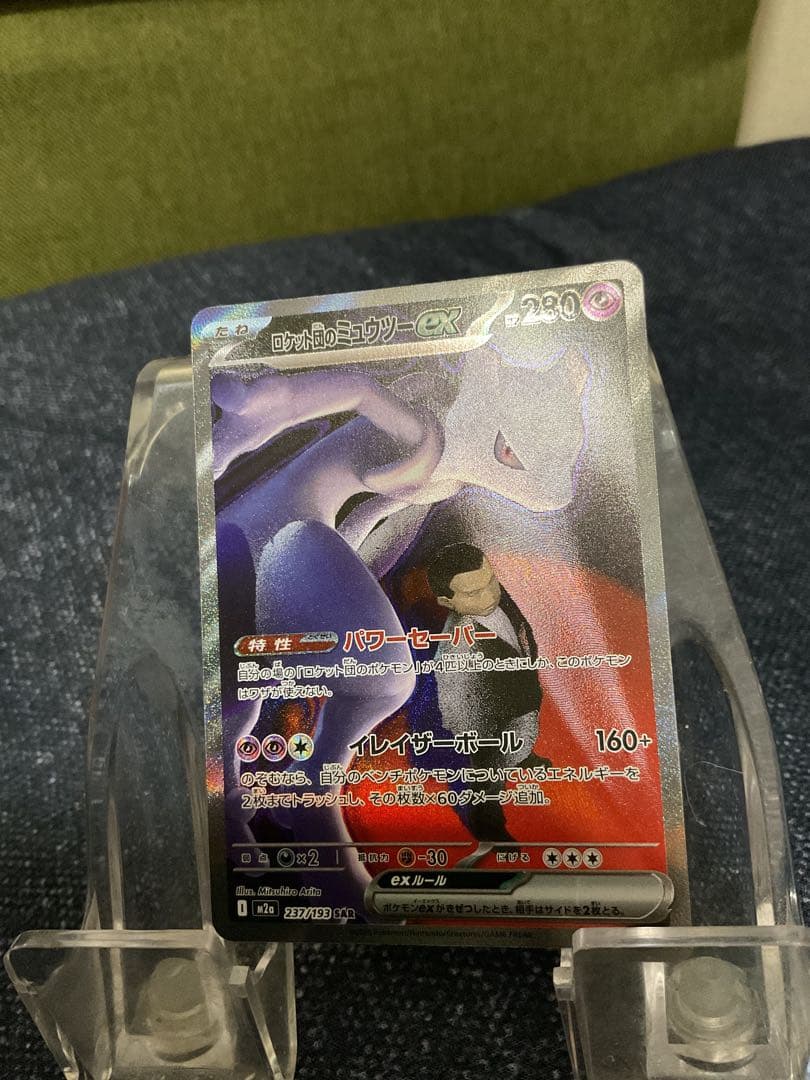 d*7様 ポケモンカード　ロケット団のミュウツーex SAR