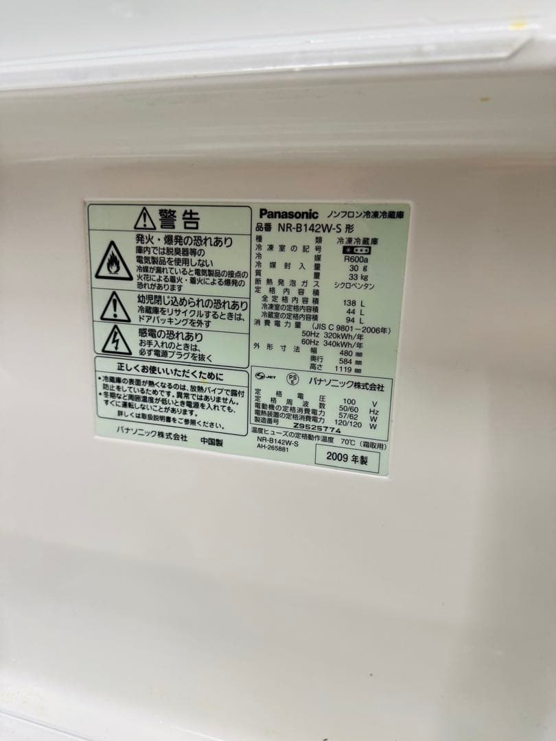 福岡発 Panasonic パナソニック 冷蔵庫 冷凍庫 動作 2ドア 138L