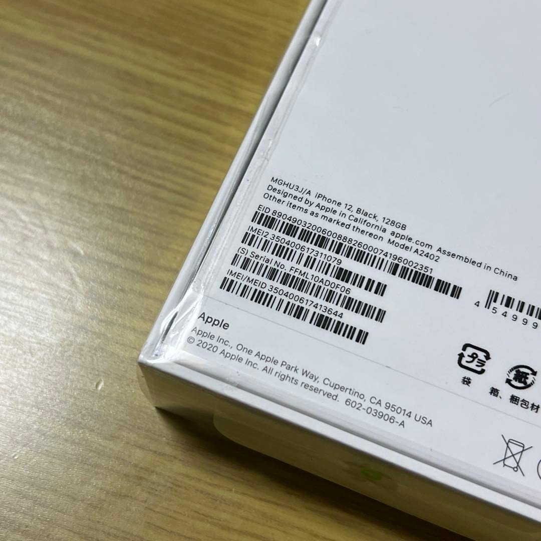 【新品未開封】 iPhone 12 128GB SIMフリー ブラック 黒