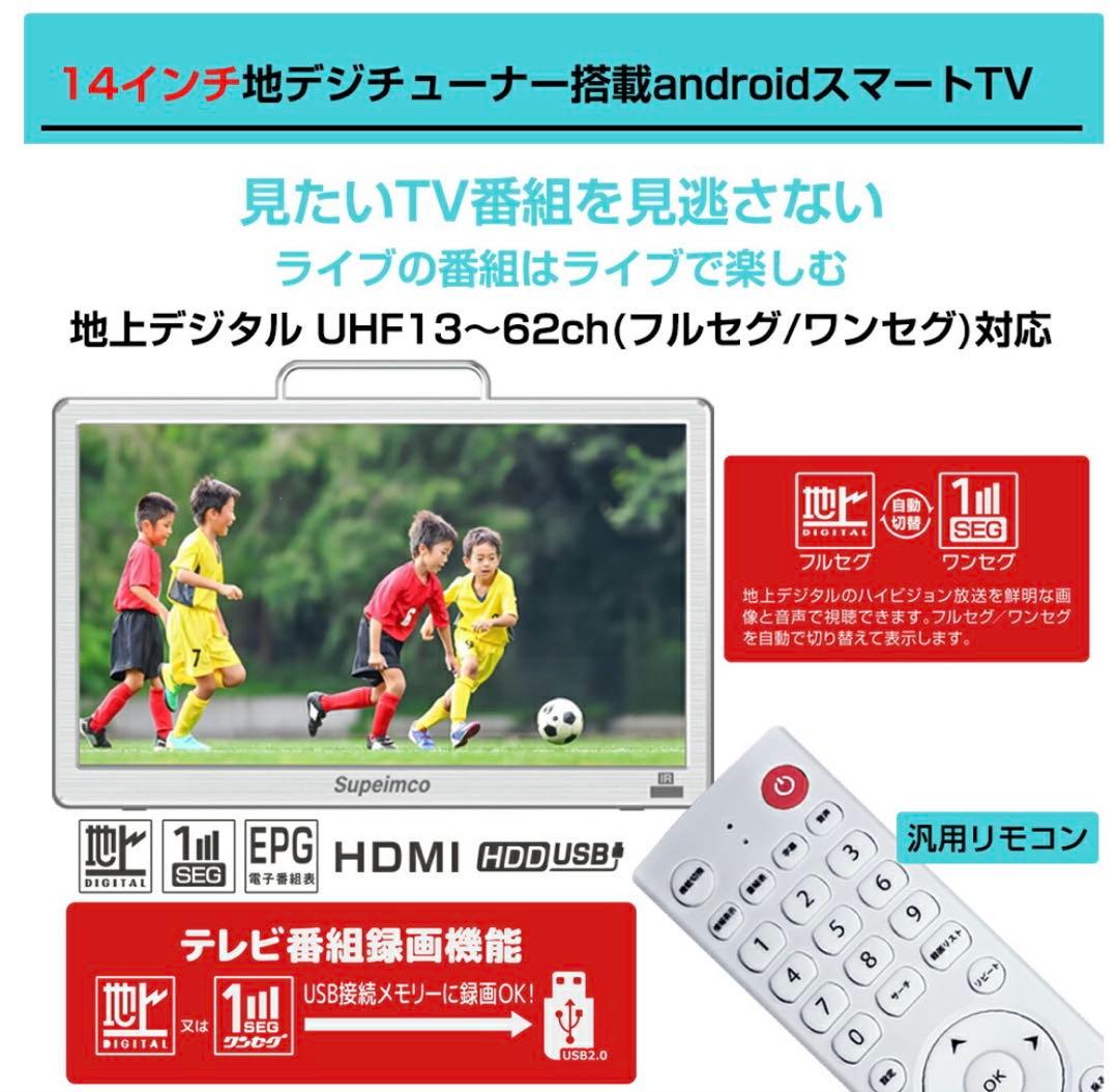 Supeimco 14インチポータブルスマートTV MTV140AF ネット動画