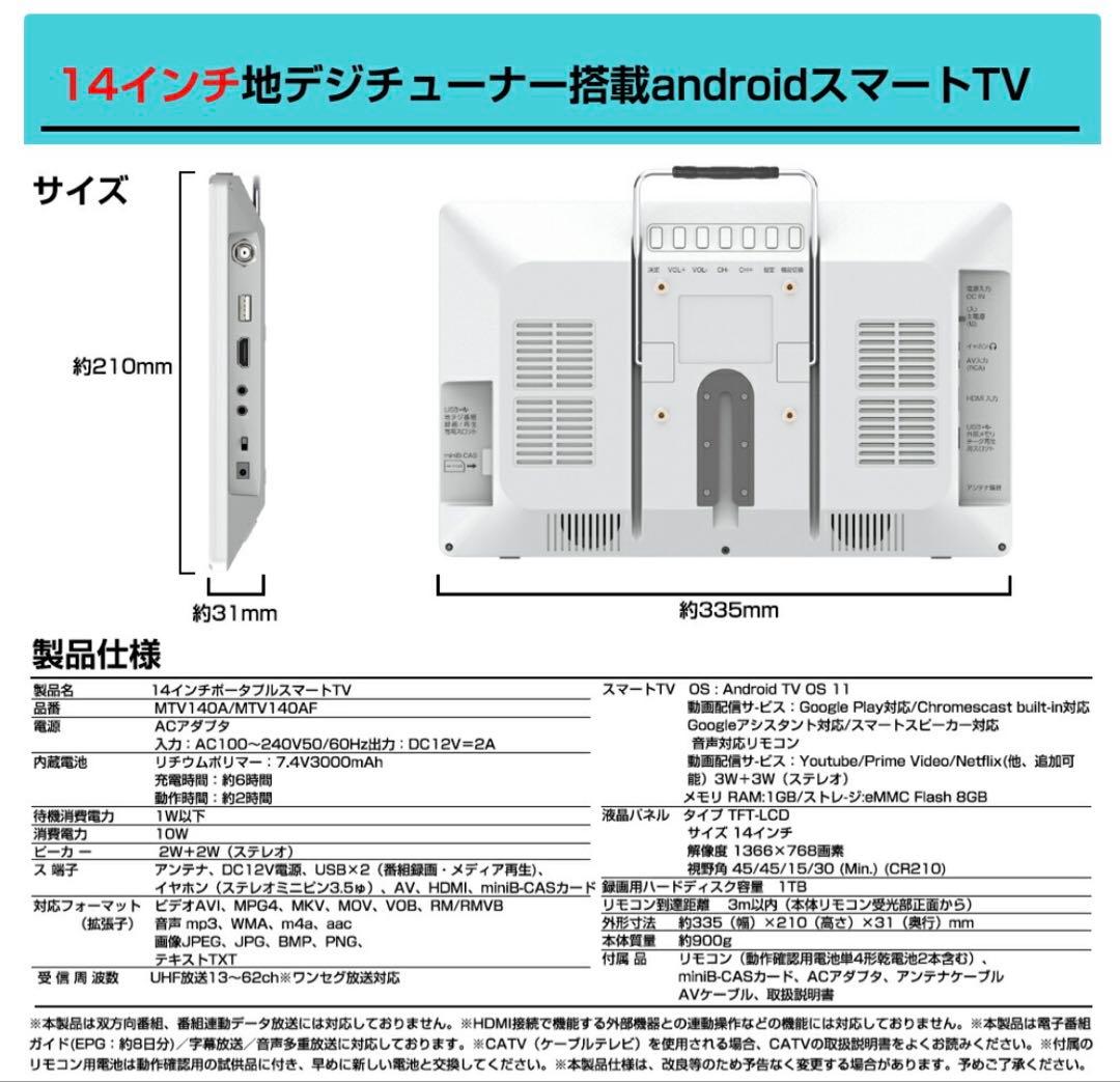 Supeimco 14インチポータブルスマートTV MTV140AF ネット動画