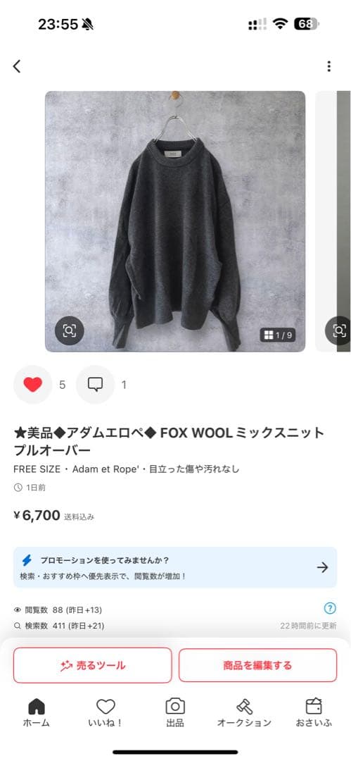 ※2点●美品◆アダムエロペ◆ フレアカフスパターンニットbk