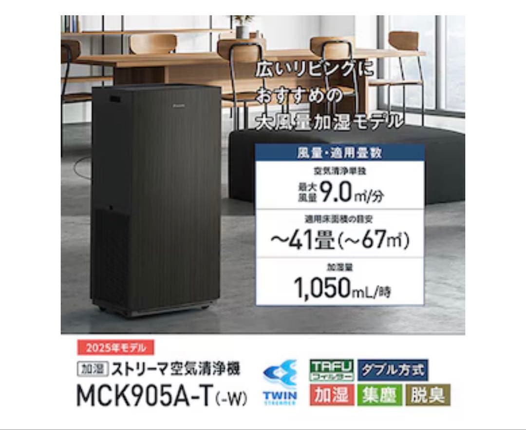 2025年製 DAIKIN ダイキン 空気清浄機 加湿 MCK905ABK-T