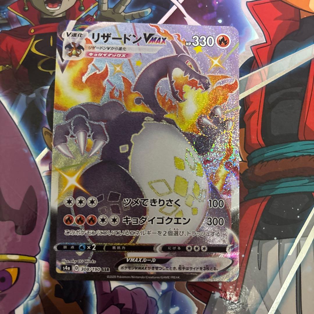 ポケモンカード　リザードンvmax ssr