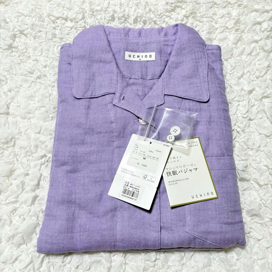新品　UCHINO ウチノ　マシュマロガーゼ　パジャマ　長袖　M 完売品　紫