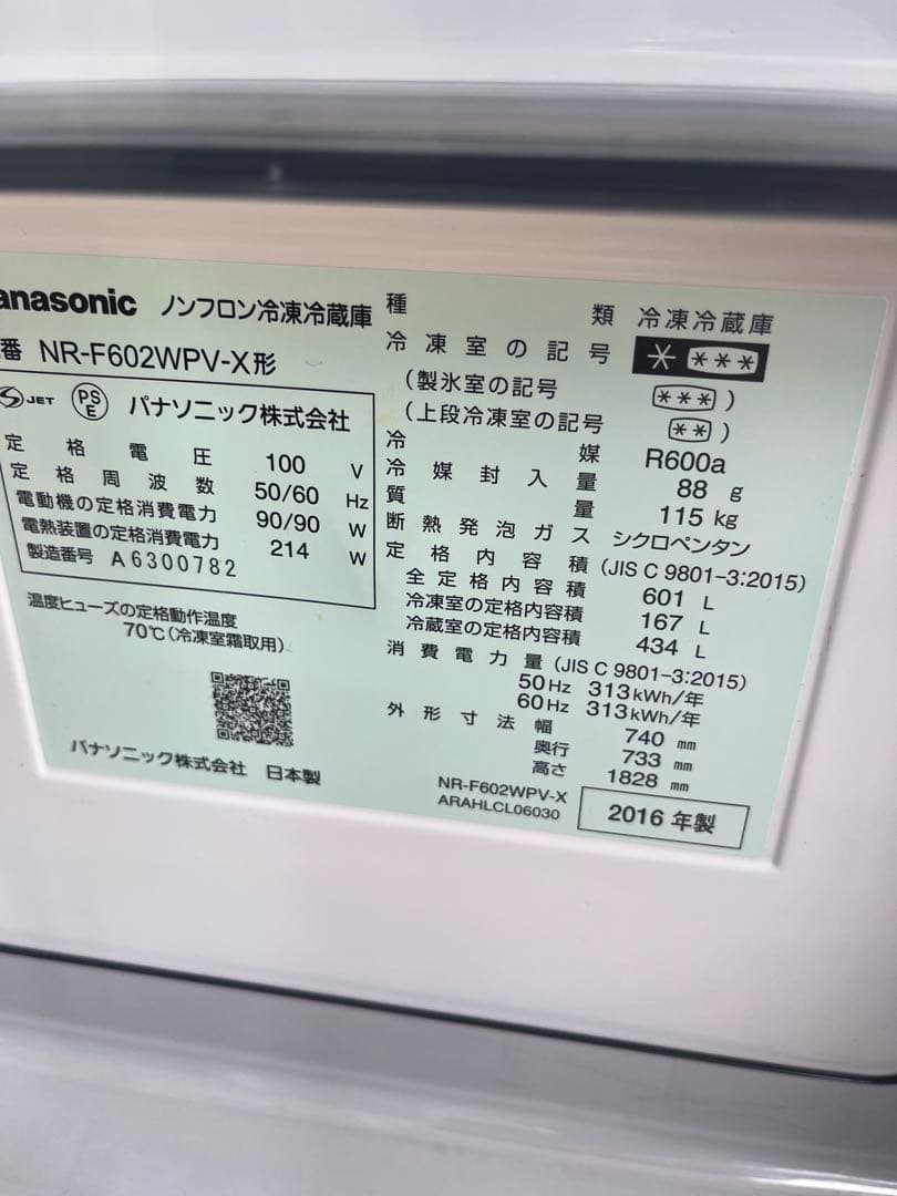 パナソニック冷蔵庫 NR-F602WPV