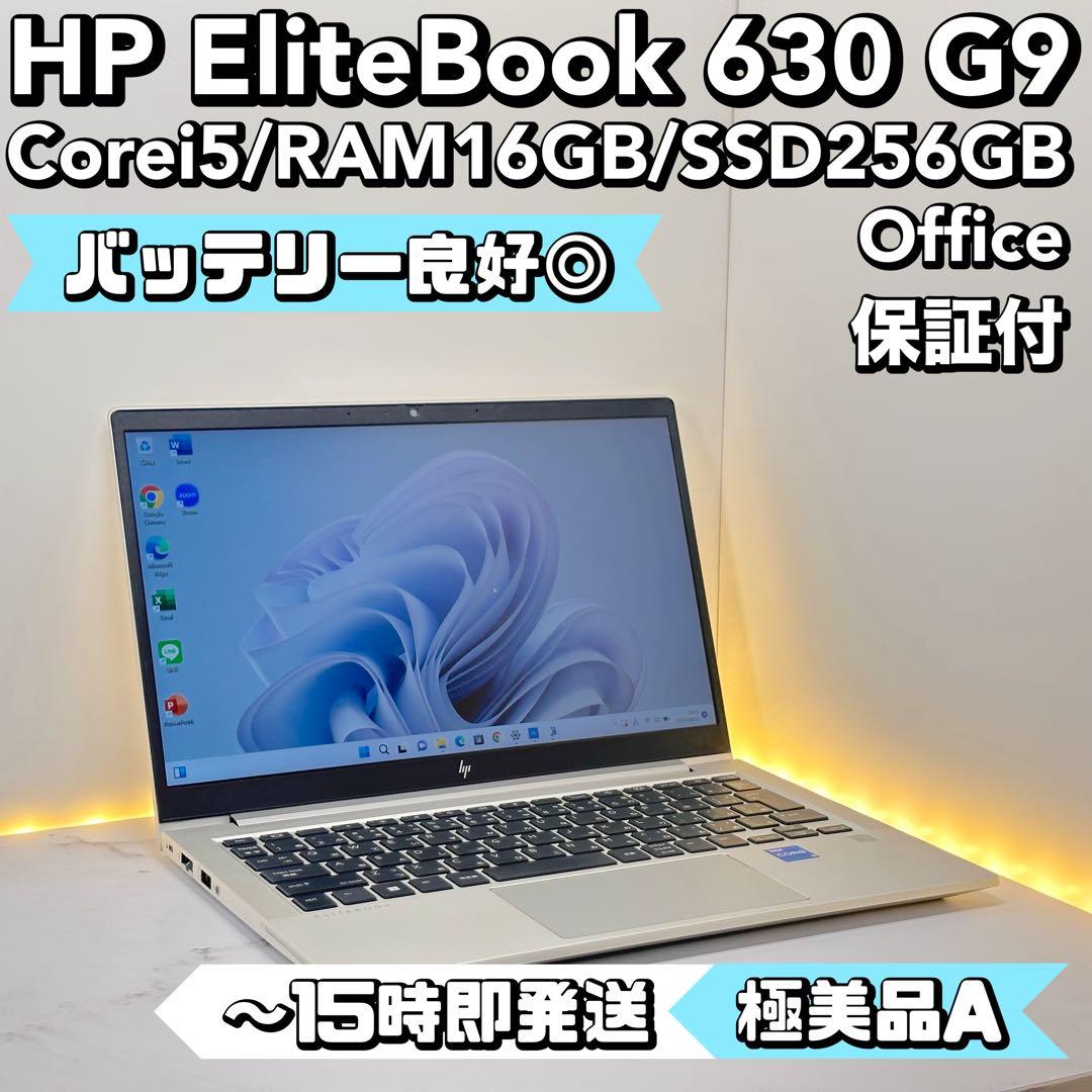 【BT◎】 HP EliteBook 630 G9 Notebook