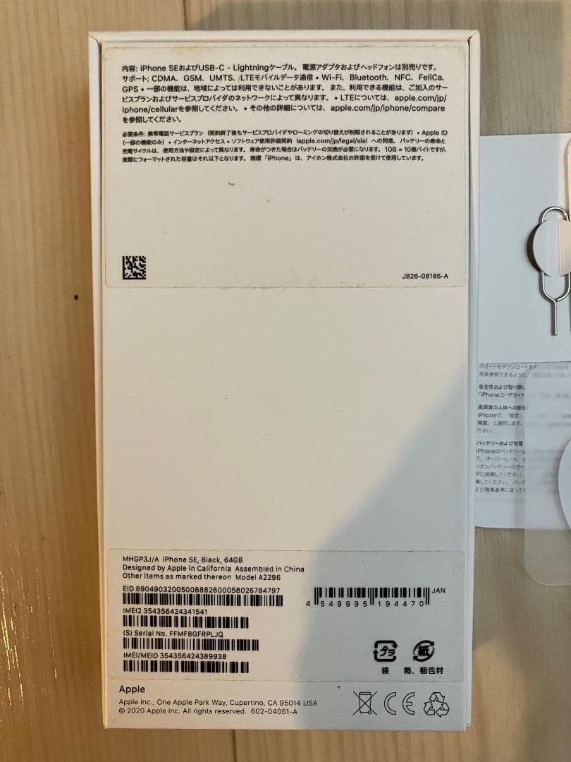 iPhoneSE 第2世代 64GB ブラック バッテリ最大84% SIMフリー