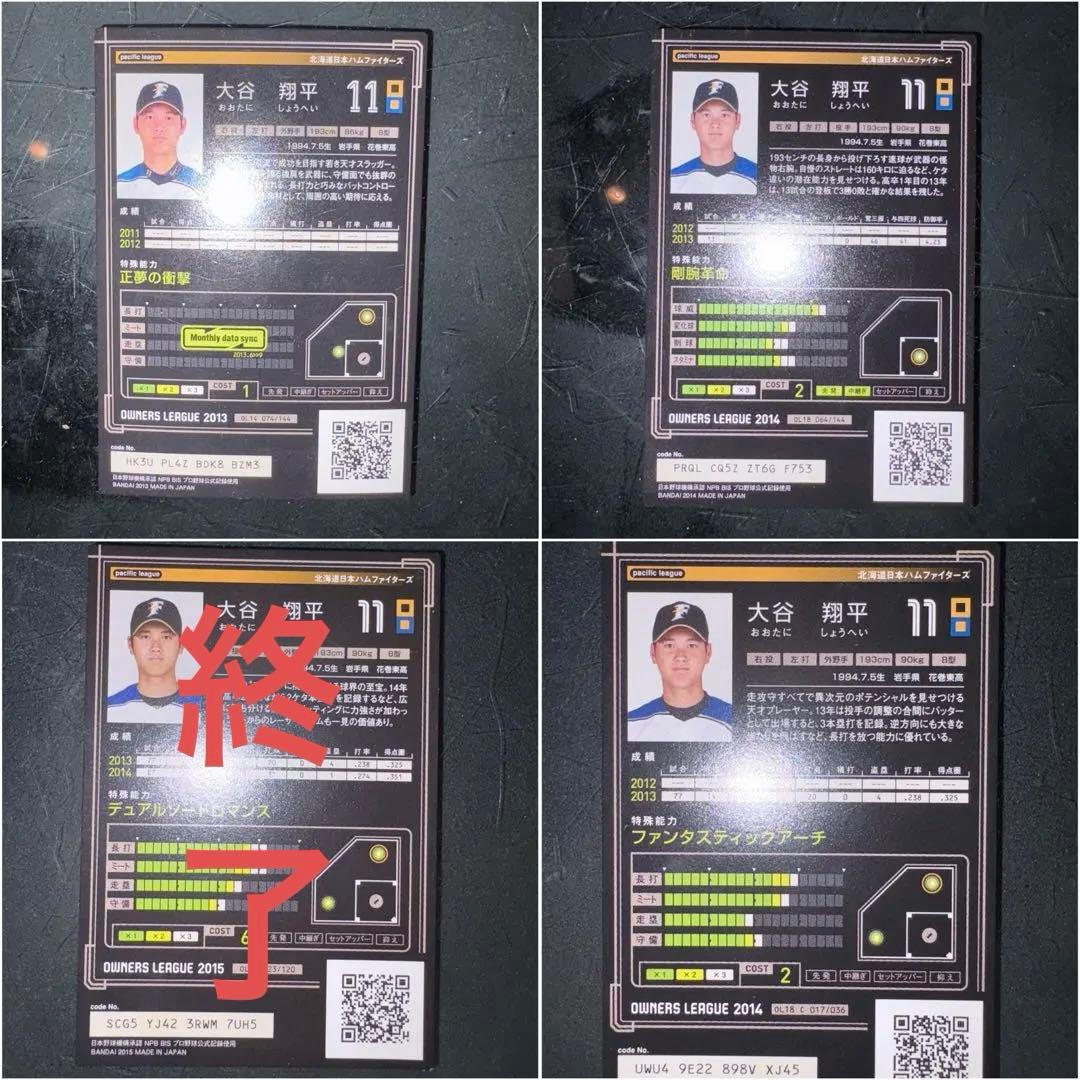 柴*オ様 大谷翔平 トレカ 3枚(バラ売り可)